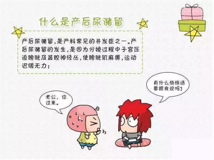 【產(chǎn)后尿潴留】尿不出來，心好累……