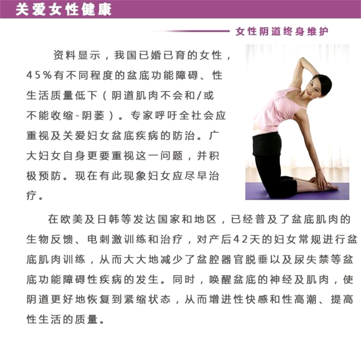 盆底康復治療儀，女性的福音