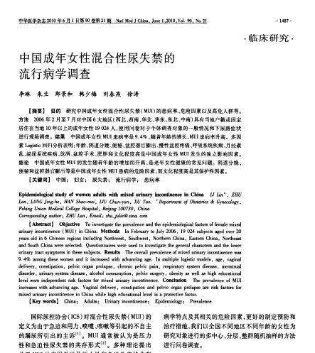 盆底肌康復(fù)|盆底功能障礙尿失禁的發(fā)病率是多少？