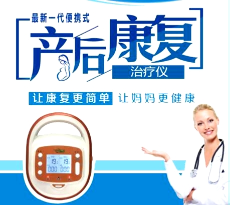 產(chǎn)后康復(fù)治療儀器，解決產(chǎn)后腰背痛，實(shí)現(xiàn)產(chǎn)后快速恢復(fù)