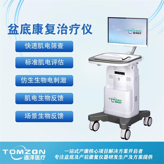 國產(chǎn)盆底康復治療儀適應癥有哪些？盆底肌康復治療有用嗎？