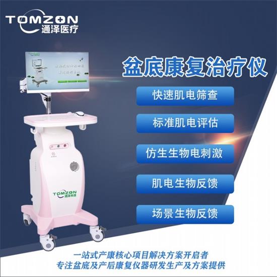 產后康復治療，盆底康復治療怎么做及原因？