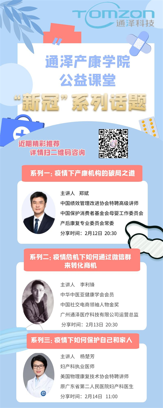 疫情之下，產(chǎn)后修復(fù)機(jī)構(gòu)破局之道