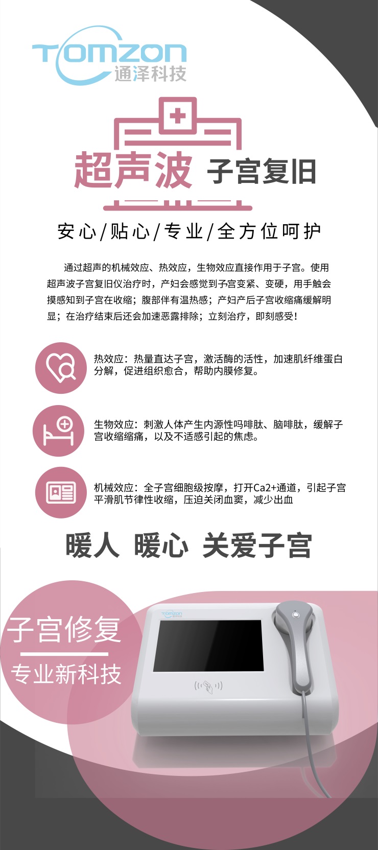 產(chǎn)后超聲子宮復(fù)舊儀器，讓產(chǎn)后恢復(fù)變得簡單方便