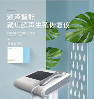 子宮為什么要復(fù)舊？？超聲子宮復(fù)舊儀又是如何對進行子宮復(fù)舊？？
