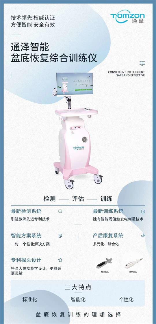 盆底肌修復(fù)機(jī)器，骨盆與盆底肌各自應(yīng)該怎么修復(fù)？