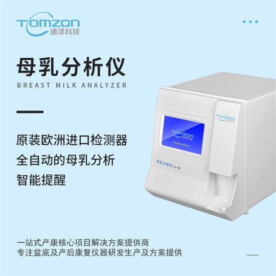母乳分析儀，吃人奶還是吃奶粉的孩子長(zhǎng)得更胖大？