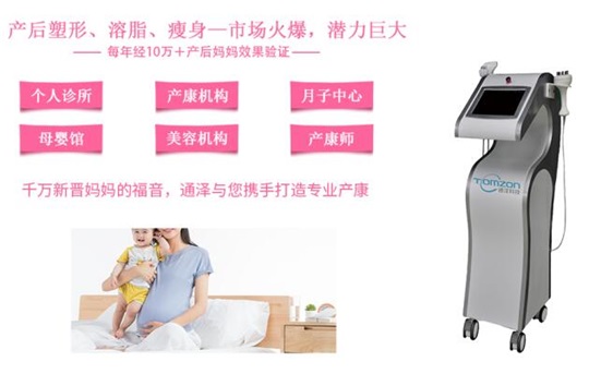產(chǎn)后市場(chǎng)規(guī)模將達(dá)5萬億，除了盆底肌修復(fù)儀器，產(chǎn)后塑形儀器這個(gè)產(chǎn)品也得抓住