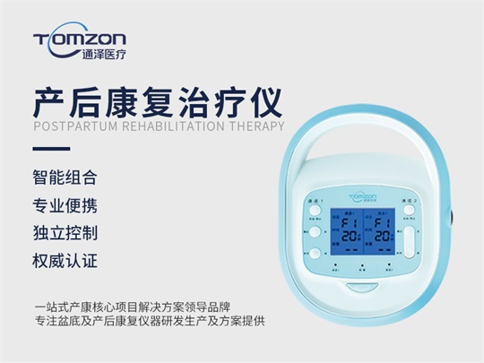 骨盆修復(fù)儀，產(chǎn)后康復(fù)中心是否需要必備呢？