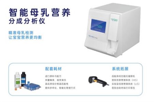 母乳分析儀，寶寶健康成長(zhǎng)的關(guān)鍵
