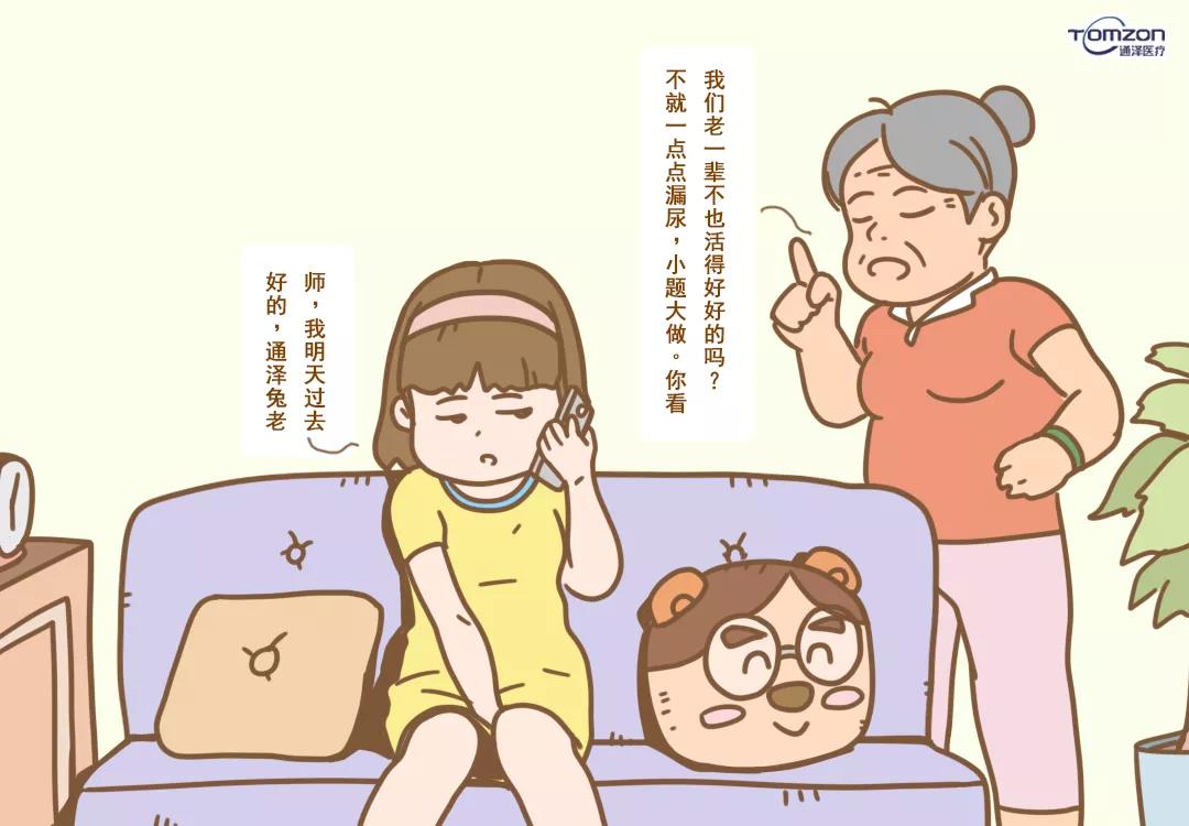 接受盆底肌康復前飽受尿失禁、陰道松弛等的困擾