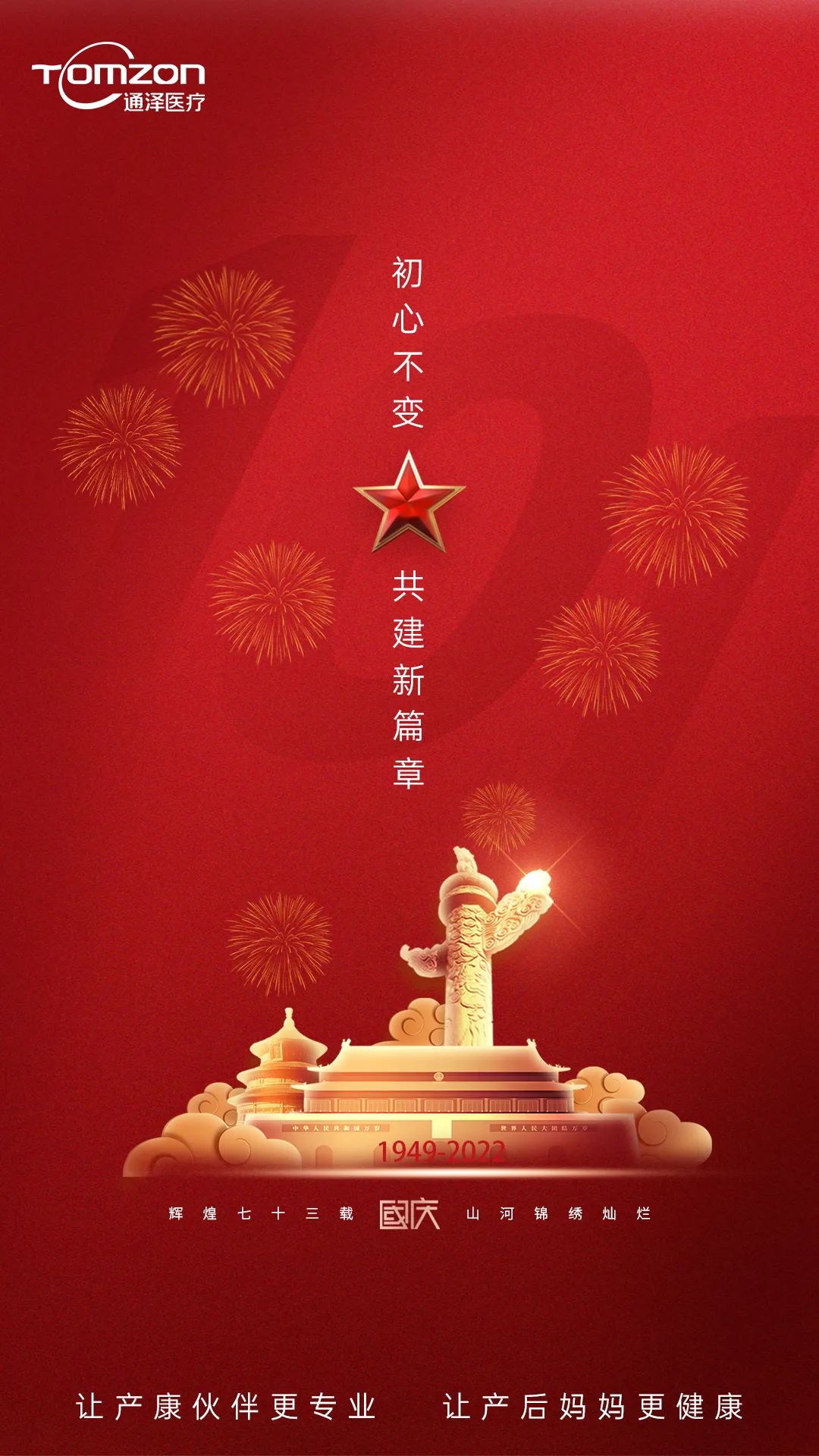  放假通知：祖國大地繁花似錦，祖國長空樂曲如潮！