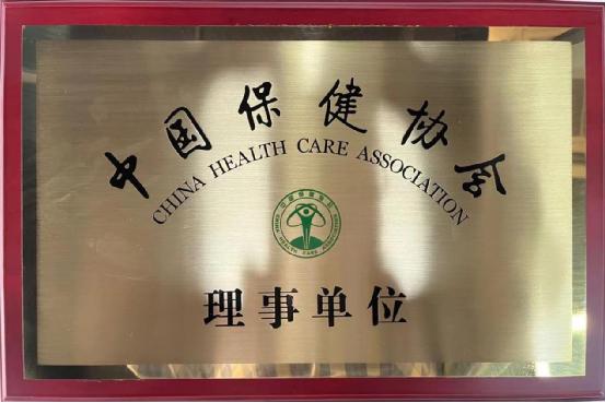 喜訊！通澤醫(yī)療榮獲中國保健協(xié)會理事單位榮譽！