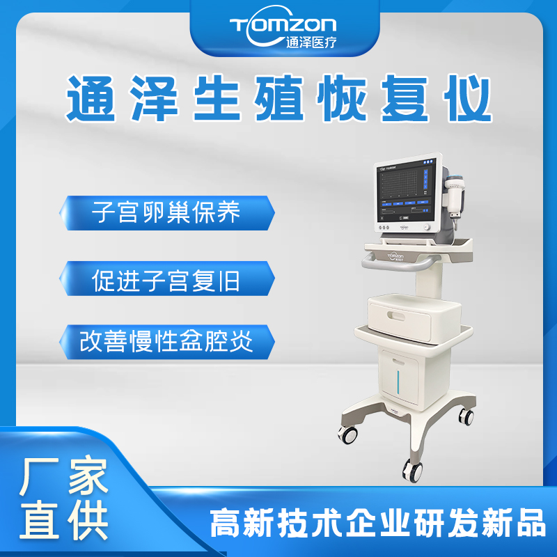 盆腔養(yǎng)護(hù)儀對產(chǎn)后恢復(fù)有幫助嗎？