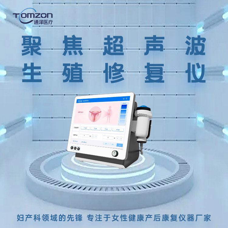 盆腔治療儀對產(chǎn)后女性都有什么幫助呢？