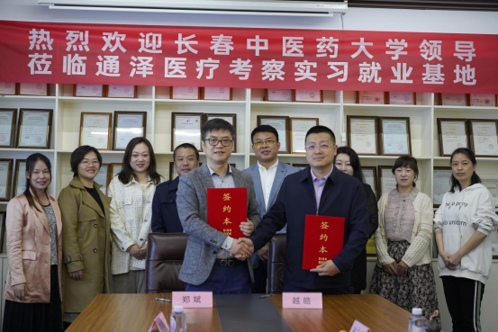 長春中醫(yī)藥大學領(lǐng)導蒞臨通澤醫(yī)療考察實習就業(yè)基地圓滿結(jié)束