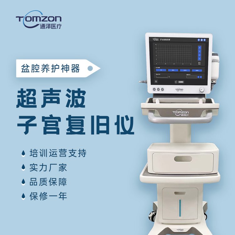 子宮復(fù)舊儀器什么原理？是怎么操作的？