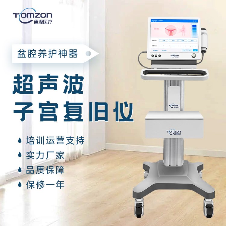 子宮復(fù)舊用什么儀器做擁有好的作用？