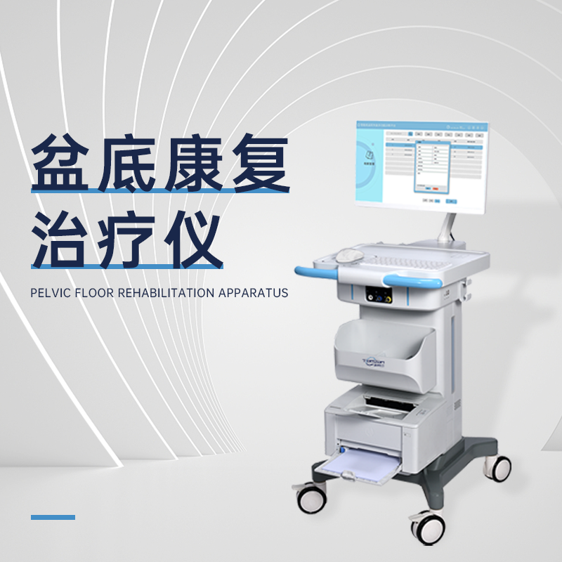 盆底磁刺激治療儀有哪一些適應(yīng)癥？