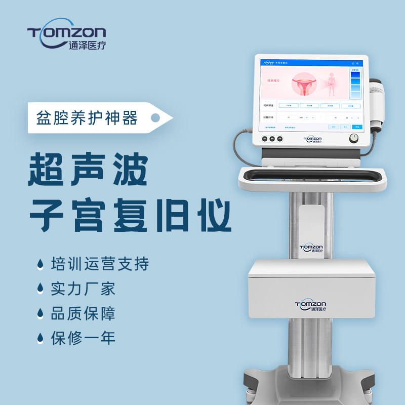 子宮復舊儀器什么原理，用什么樣的技術？
