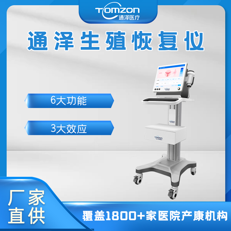 子宮復舊儀有哪一些優(yōu)勢？