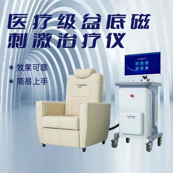 盆底磁刺激儀為什么那么多健康機(jī)構(gòu)選擇？