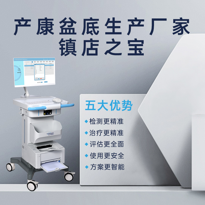 盆底肌恢復(fù)儀器有沒有個(gè)性化的治療方案？