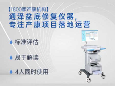 盆底肌修復(fù)儀器都一樣嗎？怎么判斷哪些盆底肌修復(fù)儀器品牌好
