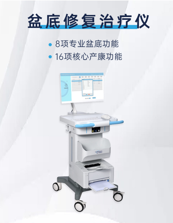 盆底磁刺激治療儀有什么效果？