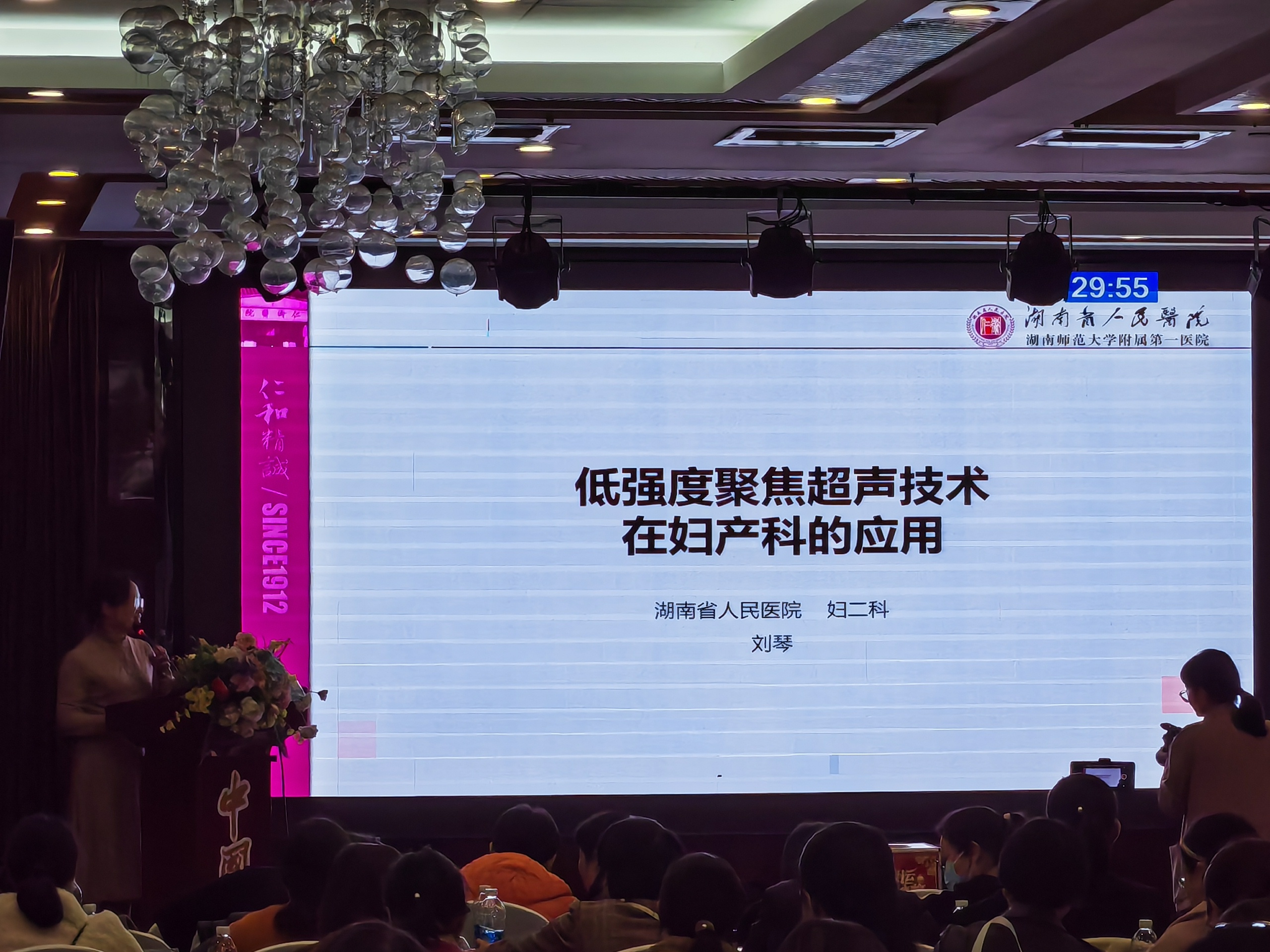 通澤醫(yī)療助力湖南省女醫(yī)師學會老年女性盆底功能障礙性疾病防治專委會年會成功舉辦