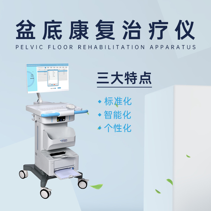 盆底肌修復(fù)儀器哪些品牌受到產(chǎn)康中心的好評(píng)？