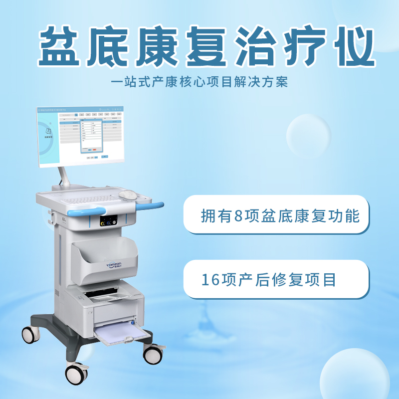 醫(yī)院和產(chǎn)康恢復(fù)中心中的盆底治療儀哪個(gè)更適合產(chǎn)后婦女？