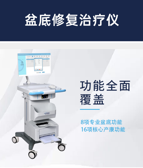 通澤盆底肌修復(fù)儀器適用于哪些人群？