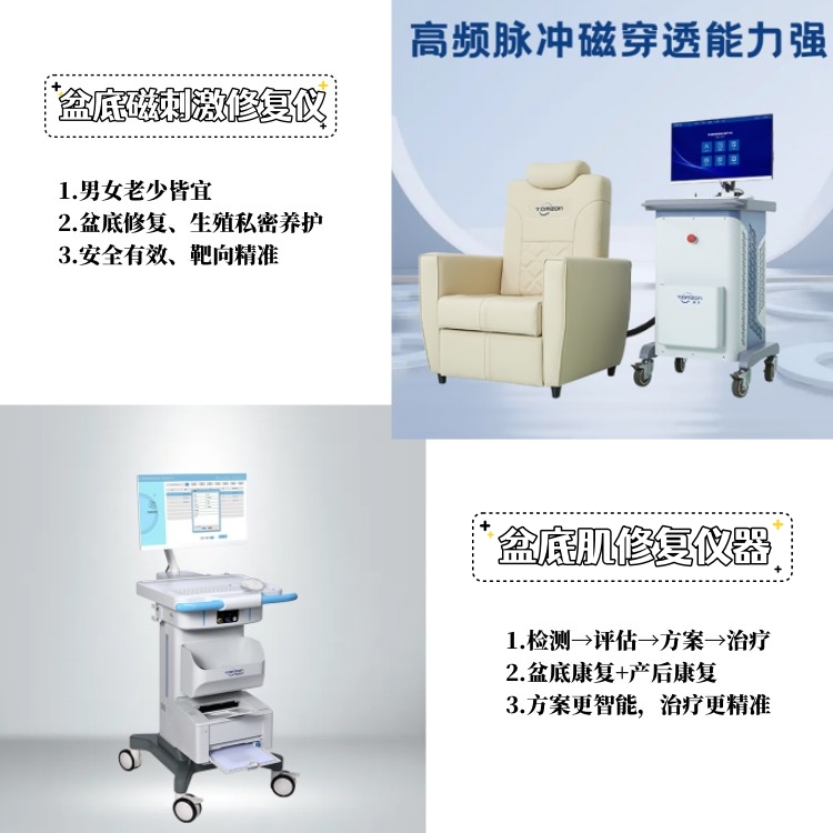 脈沖盆底磁VS盆底肌修復(fù)：你選對了嗎？