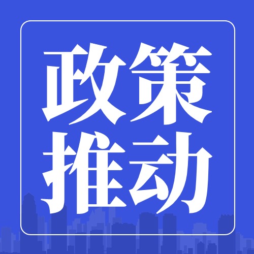通澤醫(yī)療緊跟國家政策導(dǎo)向，積極推動醫(yī)療設(shè)備更新，助力產(chǎn)后康復(fù)醫(yī)療事業(yè)騰飛