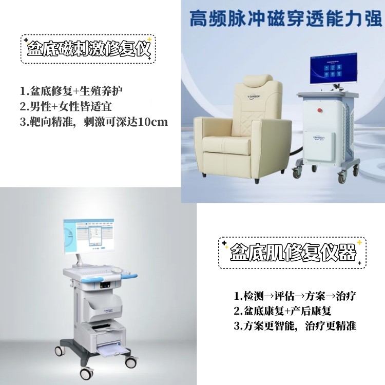 盆底電和盆底磁修復(fù)儀，哪個品牌的性價(jià)比更高？