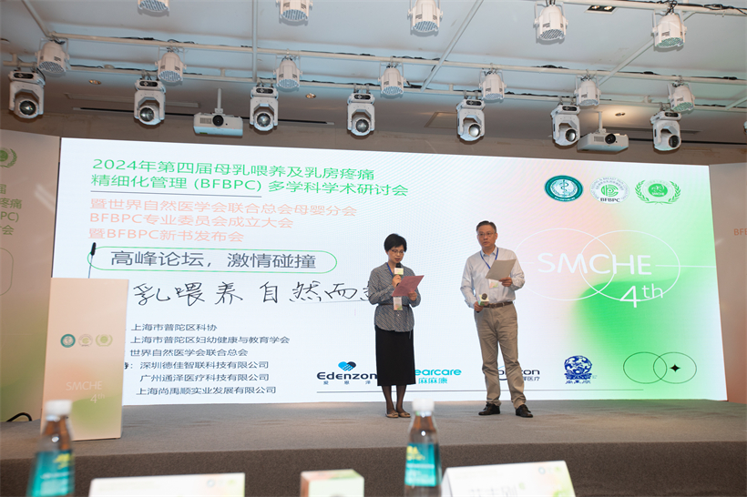 母乳喂養(yǎng) 自然而然 | 第四屆母乳喂養(yǎng)及乳房疼痛精細化管理(BFBPC) 多學科學術研討會順利召開