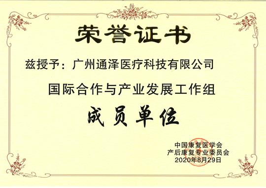 國際合作與產業(yè)發(fā)展工作組成員單位.jpg