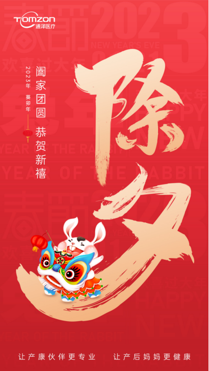 爆竹聲聲除夕到！